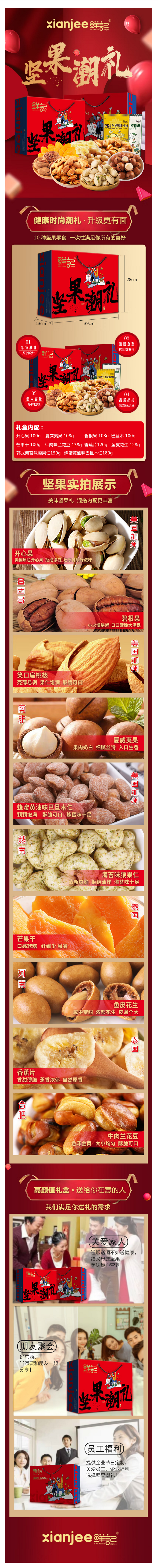 鲜记 坚果潮礼1.24kg 节日送礼必备佳品 休闲零食【图片 价格 品牌 报价】-京东.png